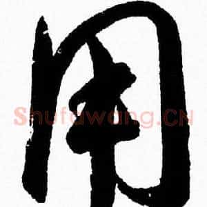 用