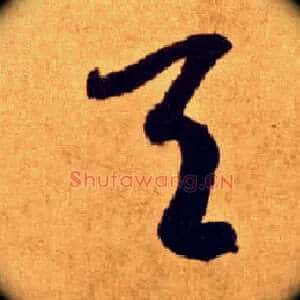 与