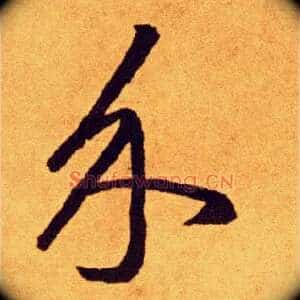 介