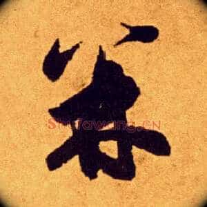 并