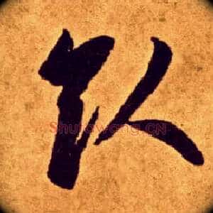 引