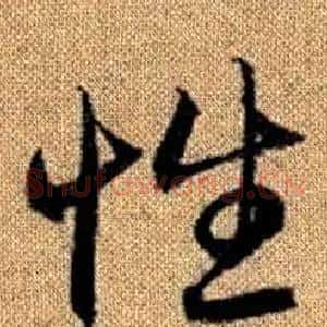 性