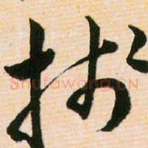 牋