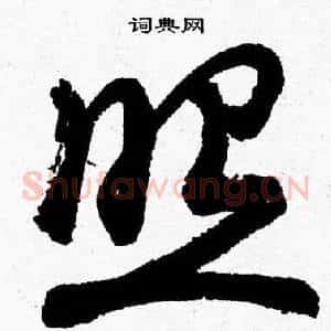 照