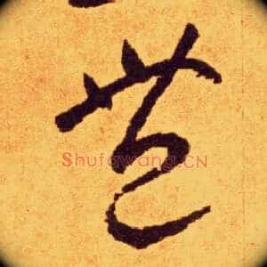 丰