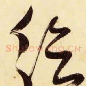 給
