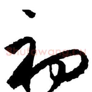初