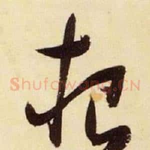 根