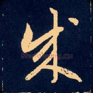成