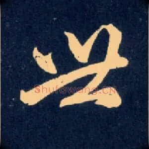 世