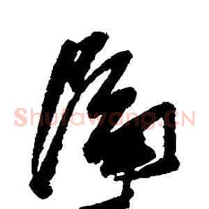 隔
