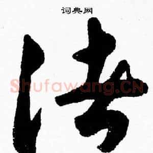 諸