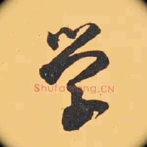 学