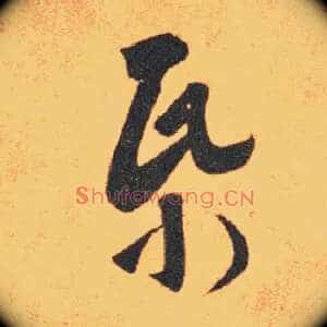 纸