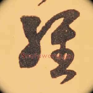 经