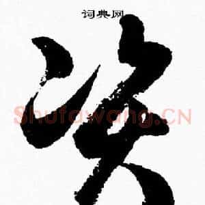 資