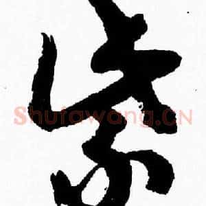 紫