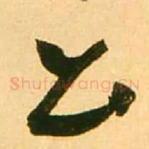 公