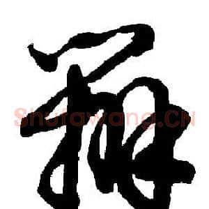辦