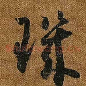 璣