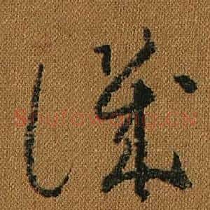 譏