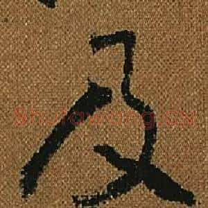 及