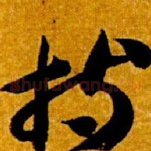 持