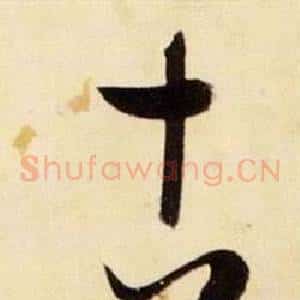 古
