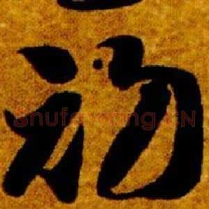 初