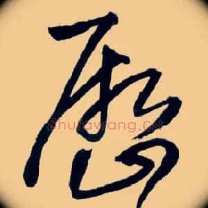 历