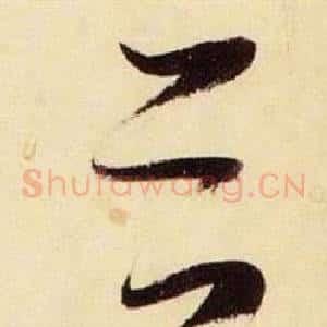 谷
