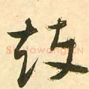 鼓