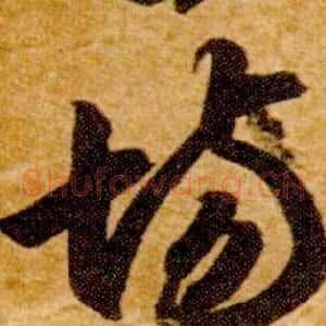 場