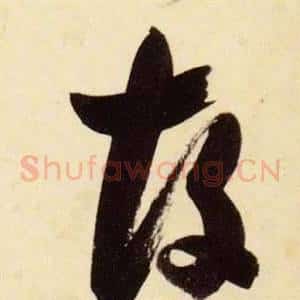 故