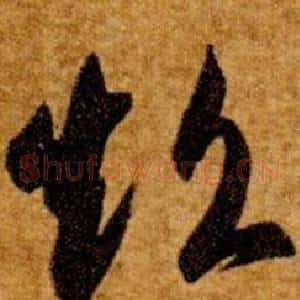 超