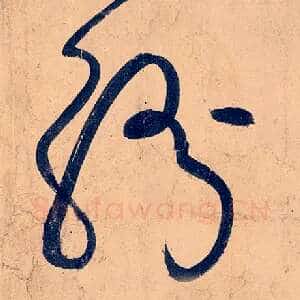纷