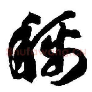称