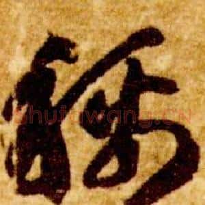 稱