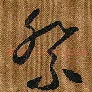 祭