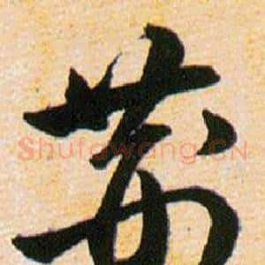 荆