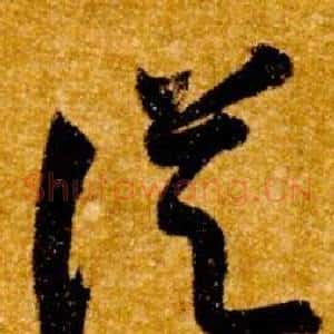 從