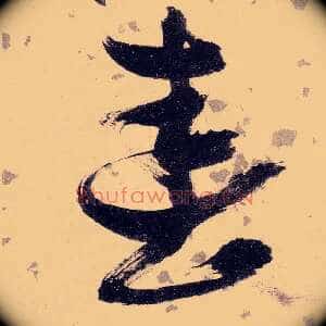 春