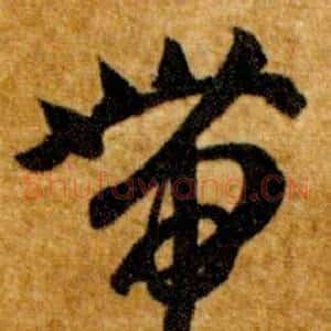 带