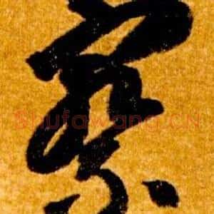 察