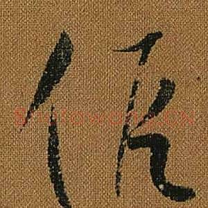 假