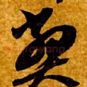 弊