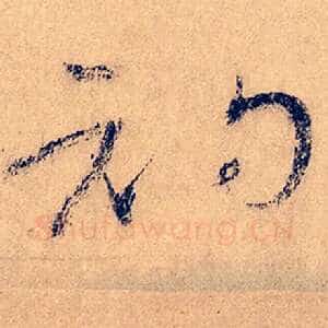 初