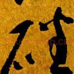 磻