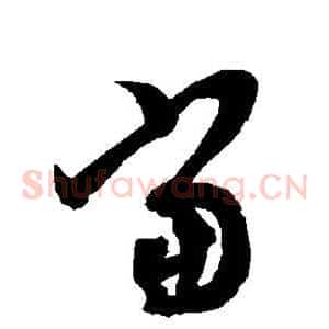 当