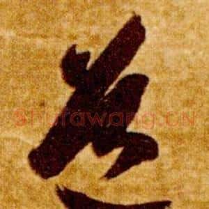 道